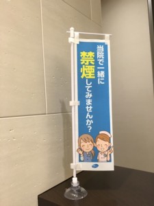 禁煙外来について