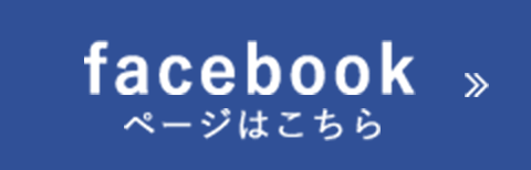 AMAクリニックフェイスブックページ